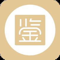 鉴宝大师手机版