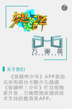 穿越吧少年APP官方