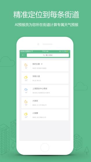 彩云天气pro版手机