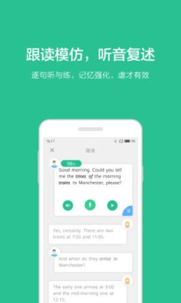 扇贝口语破解版