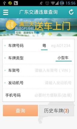 广东交通违章查询app