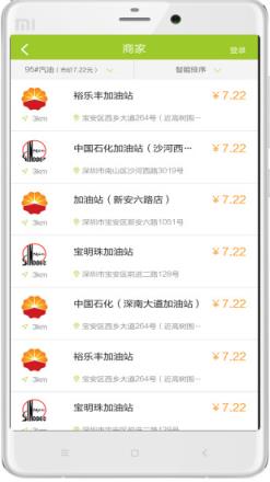 滴滴加油手机客户端