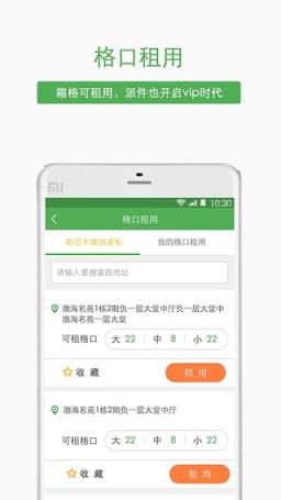 丰巢智能快递柜快递员版app