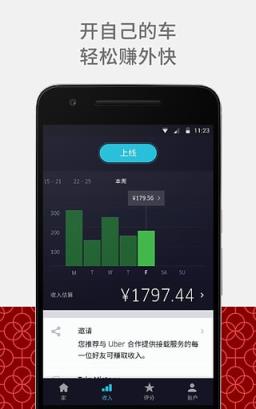 优步司机端App