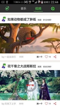 三只葡萄app下载