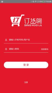 订货啦