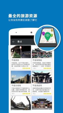 平遥古城导游app