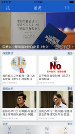 国新发布App下载