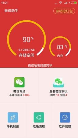 微信修改记录软件