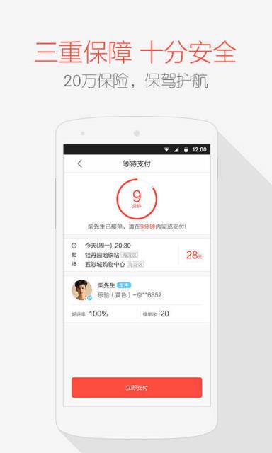 打车优惠劵手机版下载