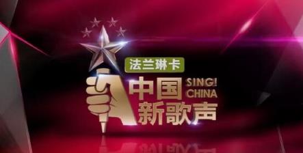 2021中国新歌声直播视频下载