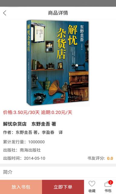 书来书往APP下载