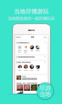 游喳搭伙手机客户端