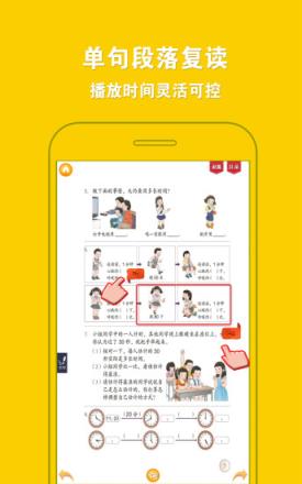 好爸爸点读机人教版小学数学三年级上册app