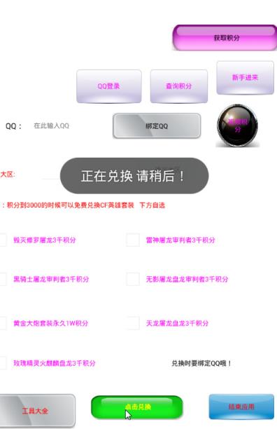小齐cf免费刷枪小秘籍无限积分版