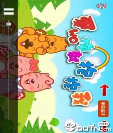 精选宝贝儿歌app