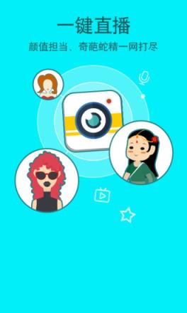 脸控直播app官方