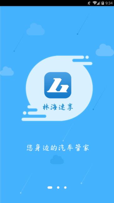 万州区林海速享