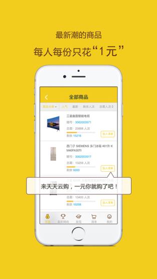 天天云购pro官方版下载