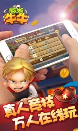 佰游牛牛作弊器