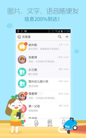 优蓓通app