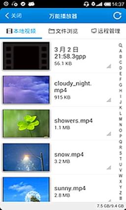 全能播放器vip破解版