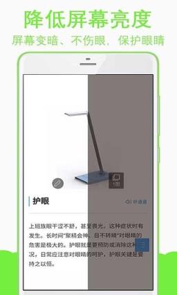 夜间护眼仪手机版