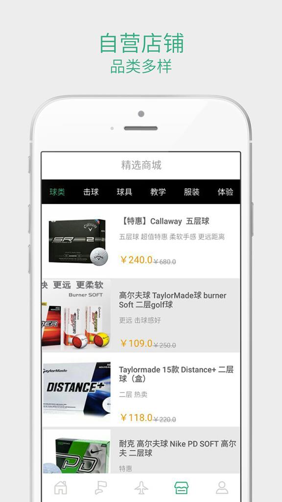 乐挥高尔夫APP手机