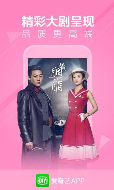 爱奇艺声音的战争直播软件