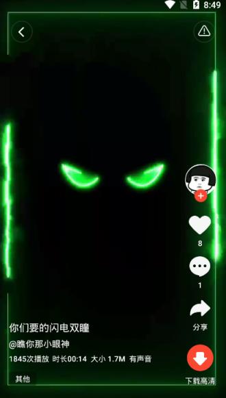 闪电双瞳动态壁纸