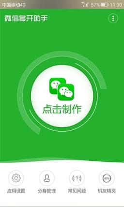 微信机友01官方最新版