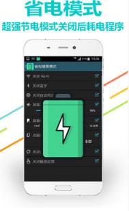 省电优化大师app下载