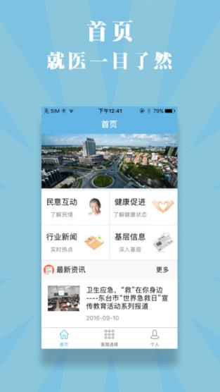 健康东台app