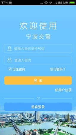宁波交警app