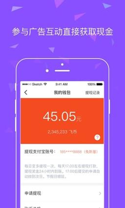 飞报邀请码APP官方下载