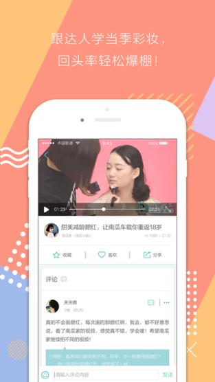 南瓜姑娘美妆app下载