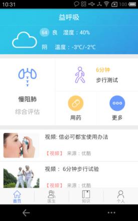 宜嘉健康医生端APP
