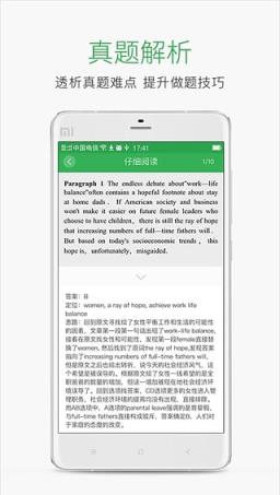 四六级必过软件