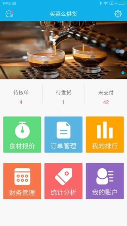 买菜么供货版安卓下载