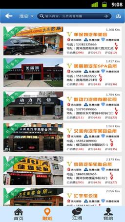 你车我管手机客户端