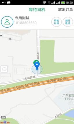 淄博约车客户端官方手机