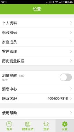 莱秤APP软件官方