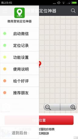 微商定位神器官方