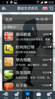 墨迹天气奥运版app手机