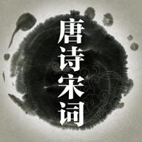 唐诗宋词大合集手机版手机