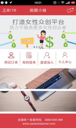 跑腿小妹服务端App下载