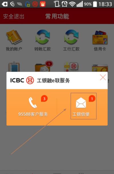 工银信使app安卓版