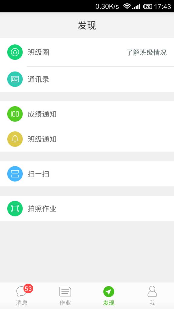 武汉教育云手机版