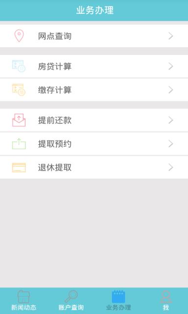 泰安公积金手机版