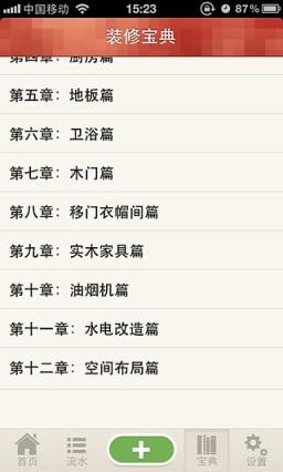 装修快账App手机